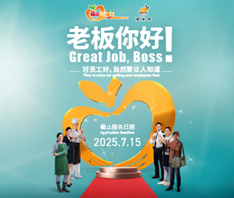 2024-25年度「积金好雇主」嘉许计划即日起至2025年7月15日接受申请